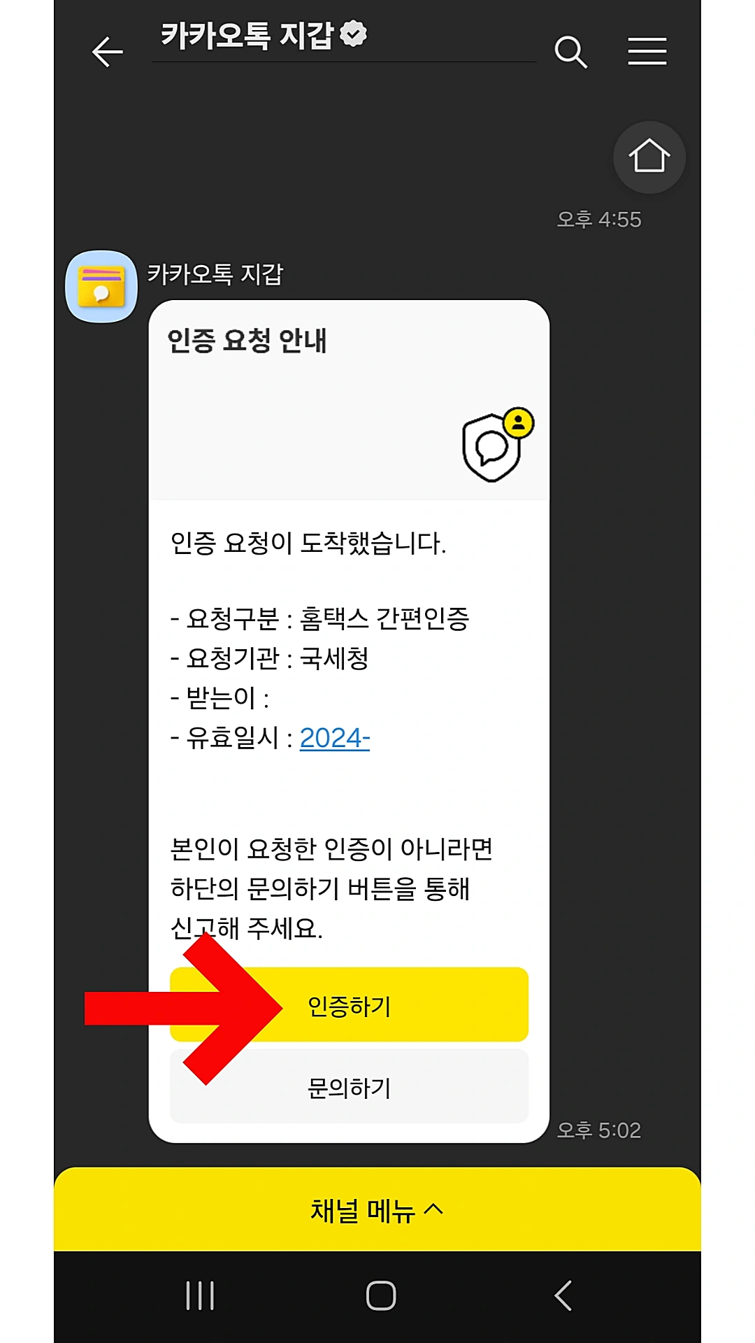 카카오 간편인증