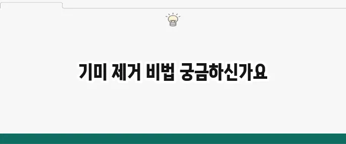 기미 없애는 법: 레이저, 연고, 관리 방법 총정리