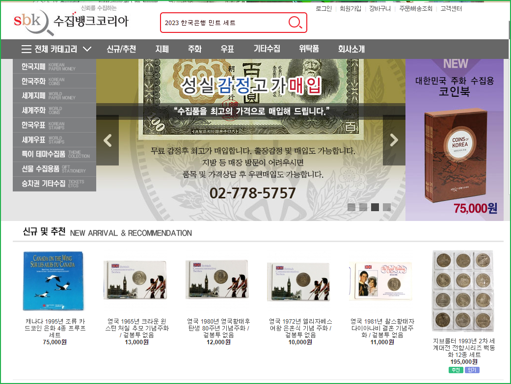 희귀동전가격표 희귀동전거래소 수집뱅크코리아