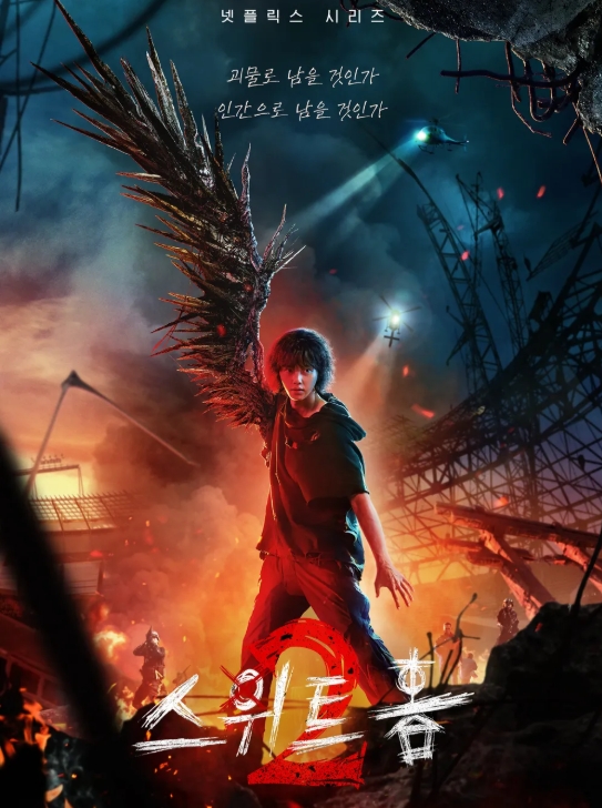 "스위트홈" 전 시즌 정리