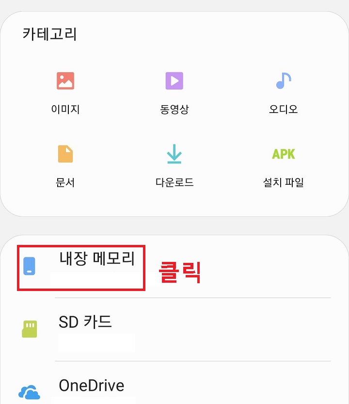 내장 메모리 클릭함