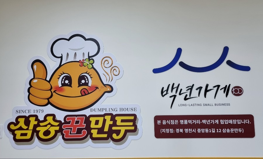 영천휴게소 맛집 삼송군만두 (포항방향, 대구방향)