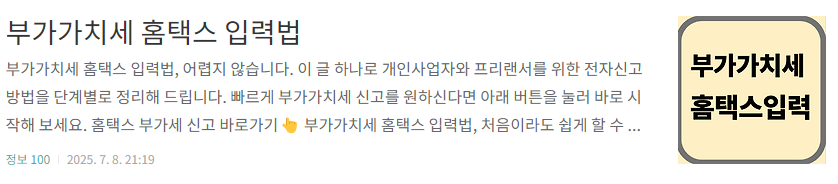 부가가치세 홈택스 입력법 사진