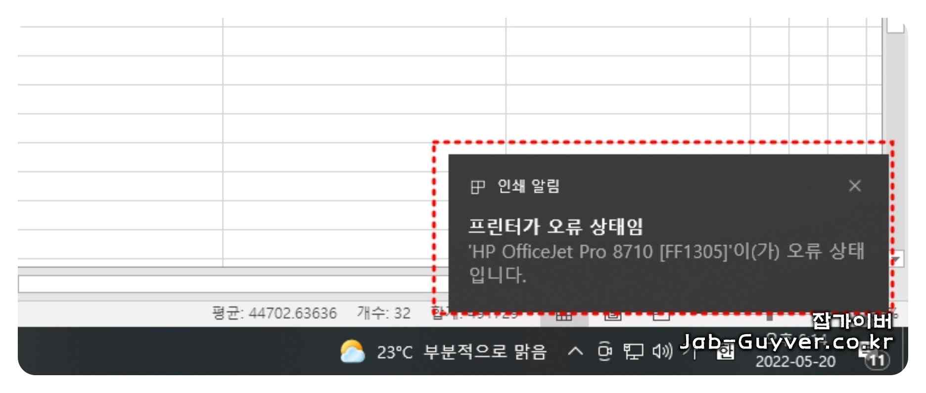 윈도우 프린터 오류 상태와 대기열 열기