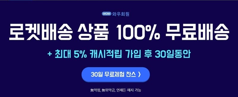 쿠팡플레이 이용 방법 총정리(+무료 보기)