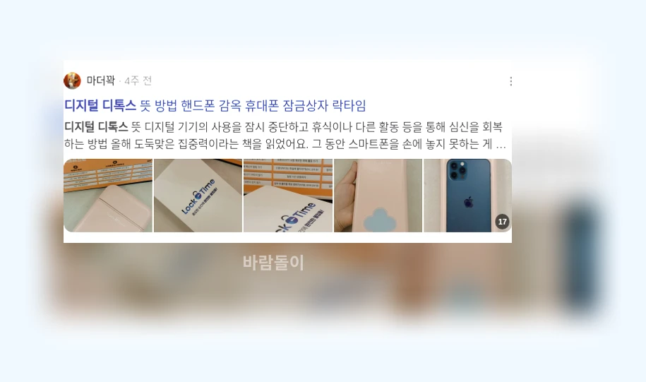 디지털 디톡스_3_subsection