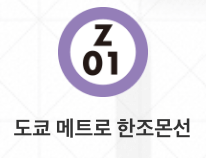 한조몬선
