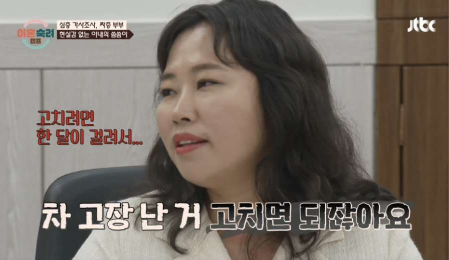 이혼숙려캠프 짜증부부