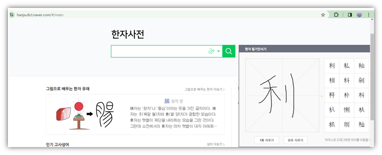 네이버한자사전