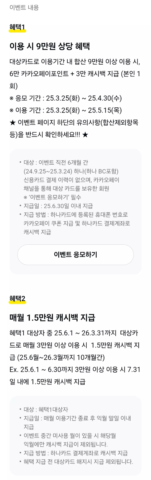 2025년+4월+신용카드+하나+신규혜택+참여방법