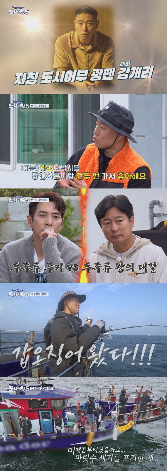 &#39;도시어부5&#39;에 개리가 출연한다. [사진=채널A]