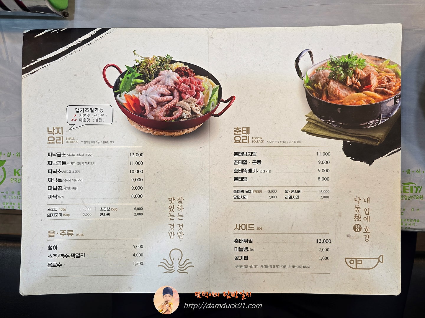 낙동강 메뉴