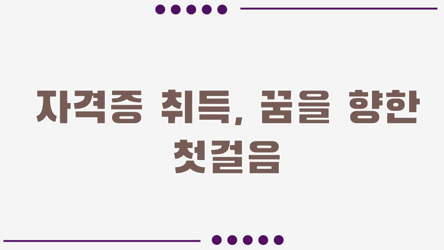 문화재 수리기술자, 시간을 되돌리는 마법사의 세계? - 자격증 취득, 꿈을 향한 첫걸음 문화재 수리기술자, 시간을 되돌리는 마법사의 세계? - 자격증 취득, 꿈을 향한 첫걸음