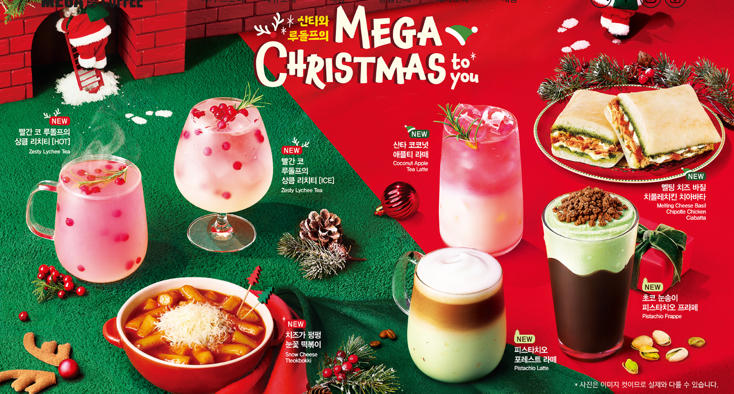 메가커피 크리스마스메뉴