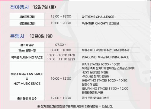 부산 제37회 해운대 북극곰축제