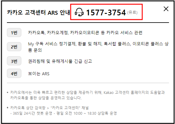 카카오-고객센터-전화번호