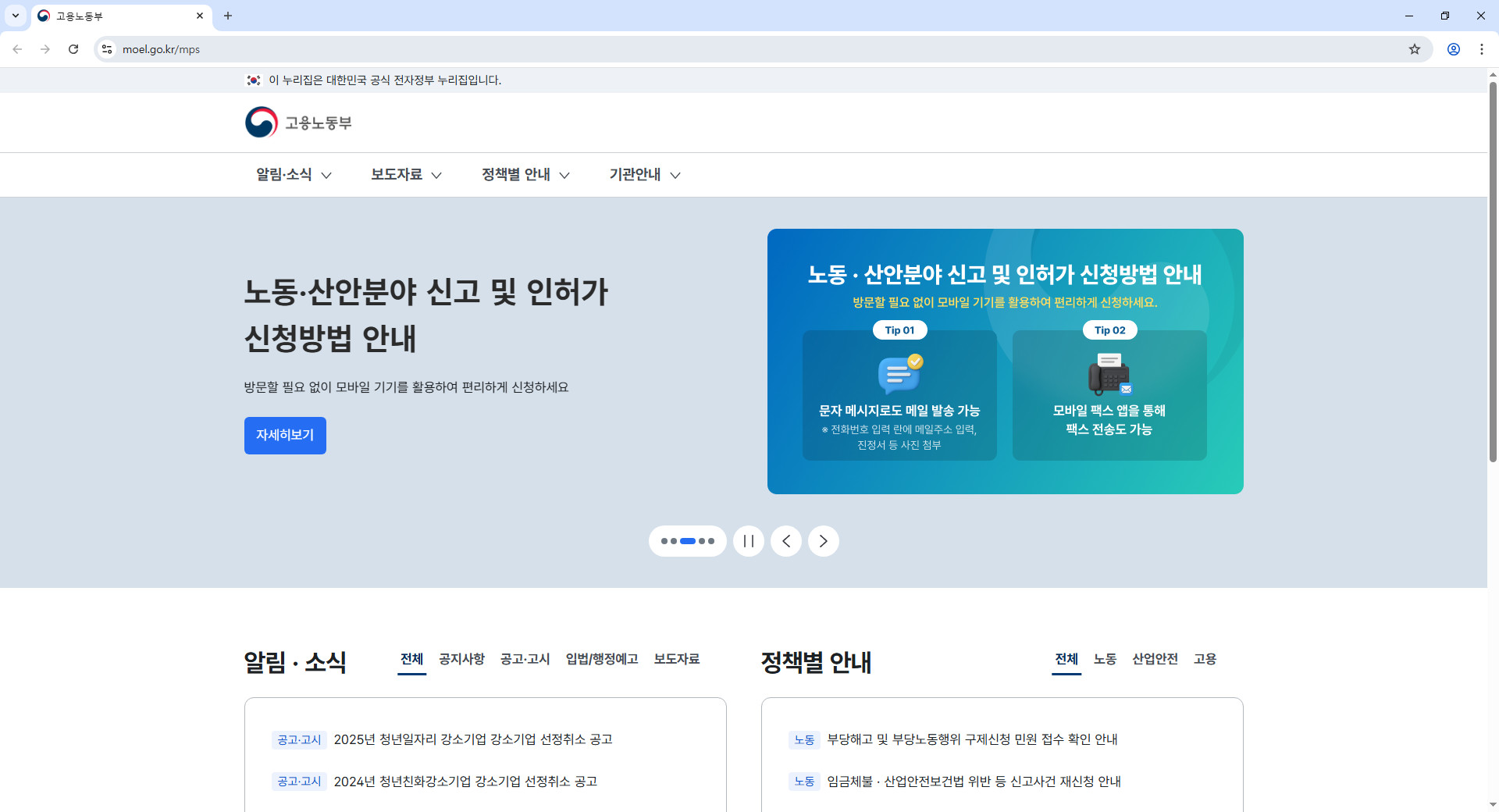 고용노동부-홈페이지