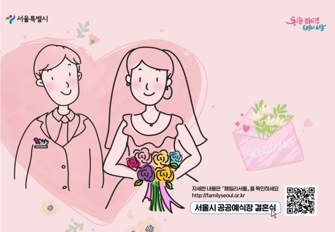 서울시 공공예식장 결혼식 메인 사진