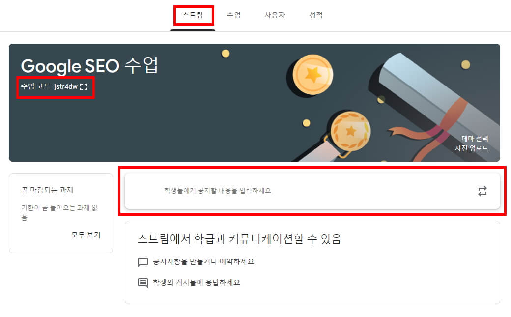 구글 클래스룸 수업만들기