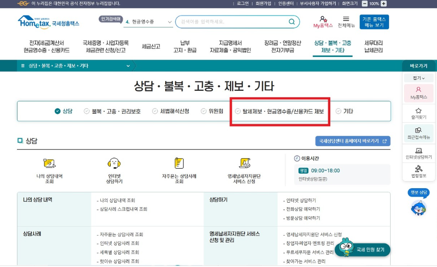 현금영수증 미발행 신고