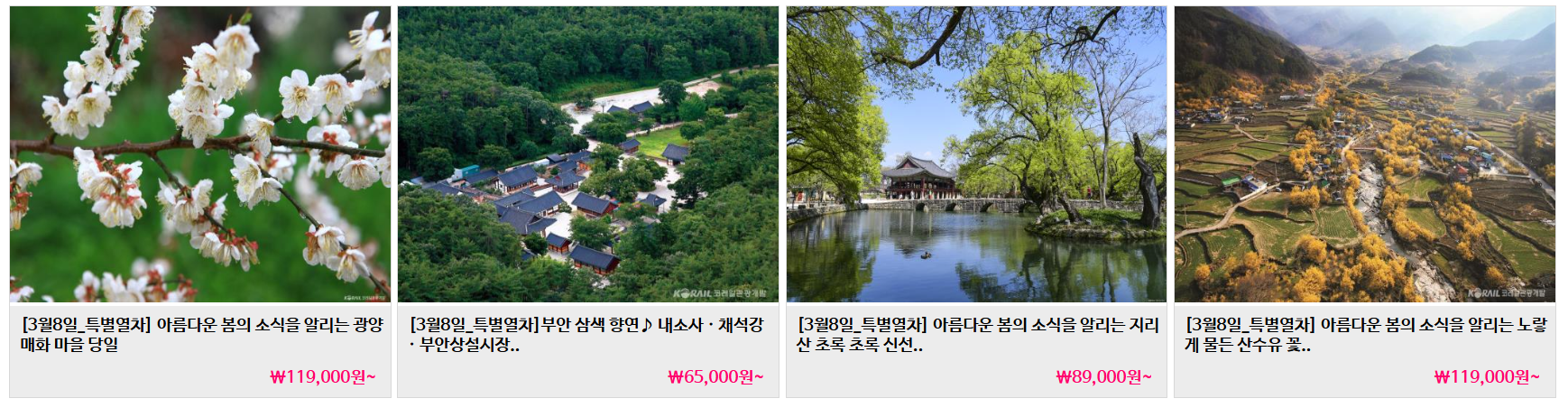 꽃길열차 예매하기