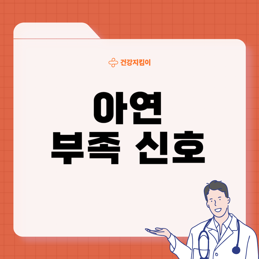 아연 하루 권장량 성인 필요량 섭취방법