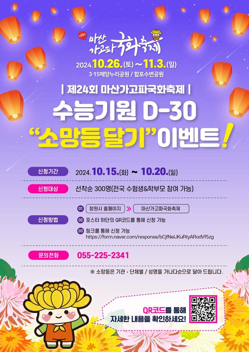 2024년-마산가고파국화축제