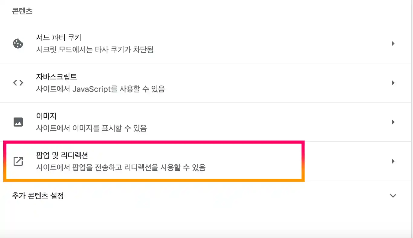 팝업-리디렉션-클릭