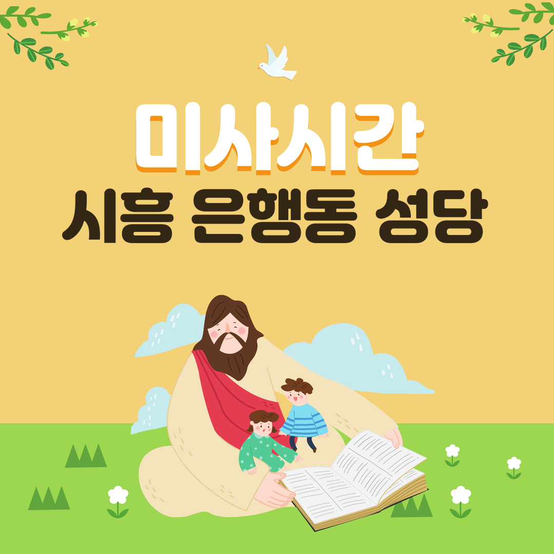 경기 시흥 은행동성당