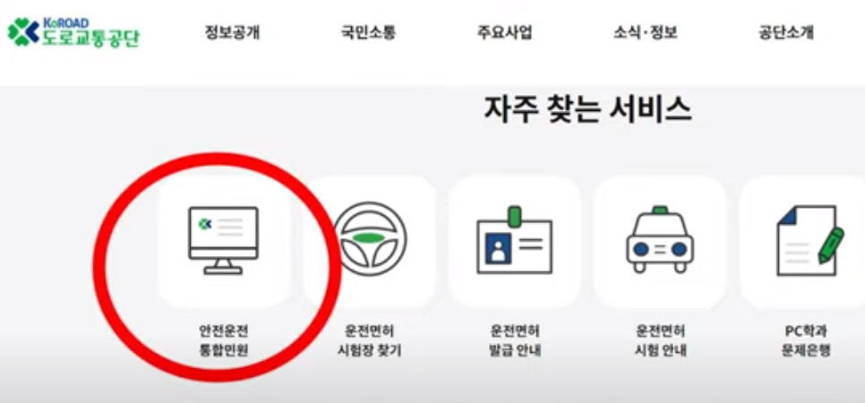 도로교통공단 홈페이지