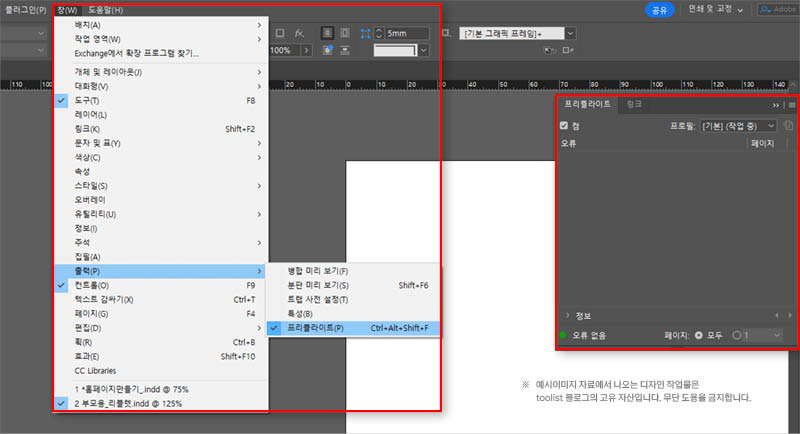 프리플라이트-패널-열기