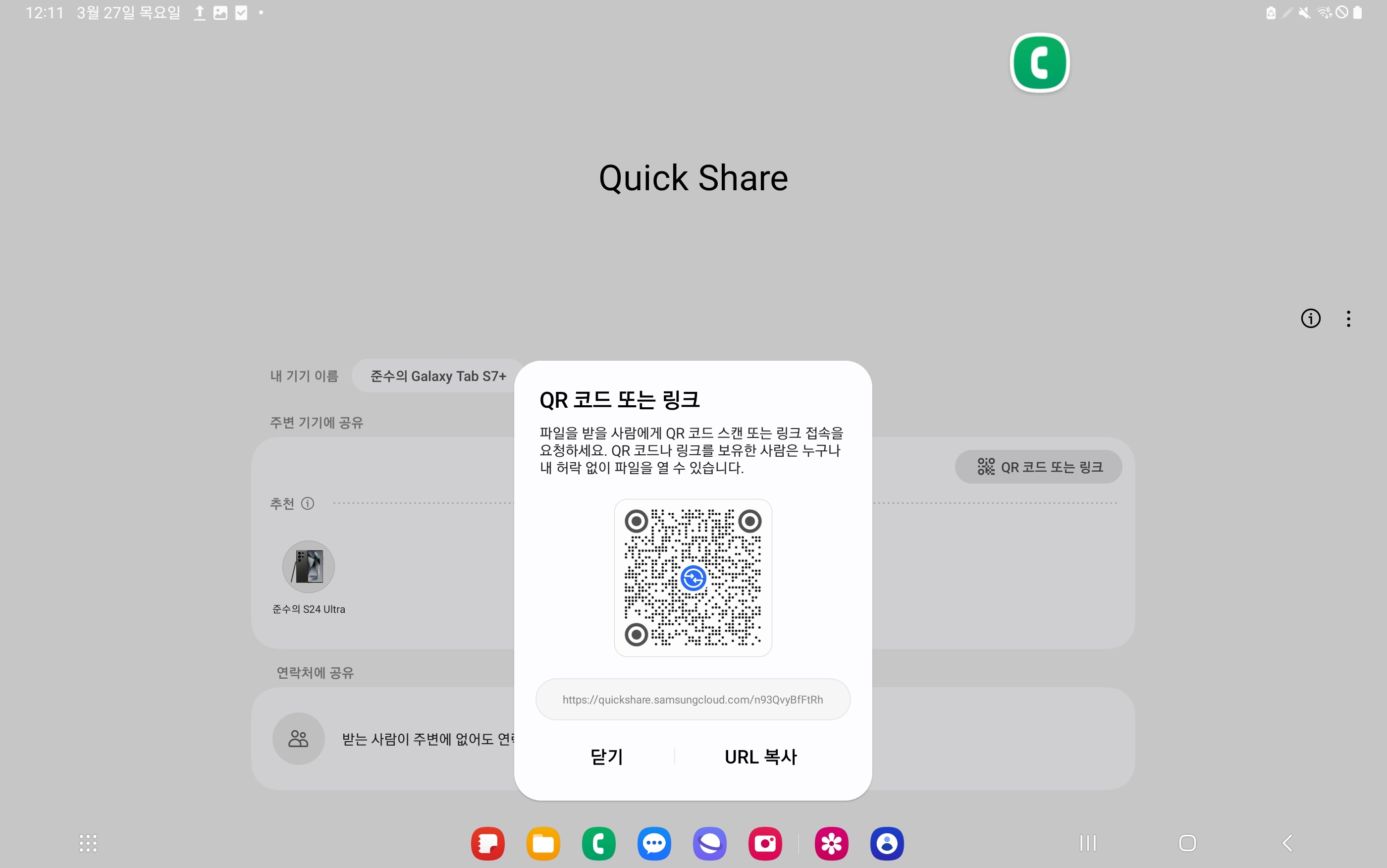 퀵쉐어-QR-코드-또는-링크-공유