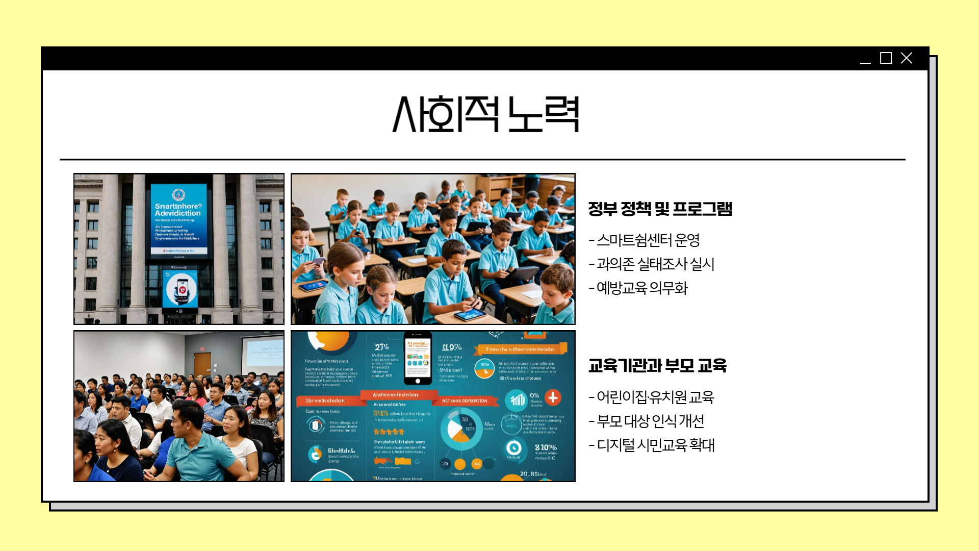 유아 스마트폰 과의존 해결 방법