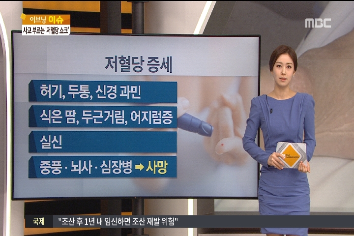 고혈당 쇼크 증상