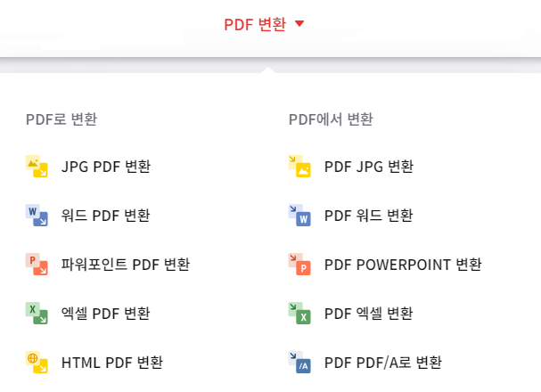 pdf변환