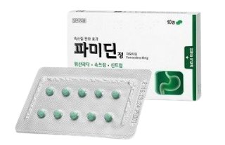 파미딘정-박스와-내용물-사진입니다.