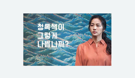 영화 속 컬러 - 헤어질결심 청록색