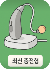 최신 충전형