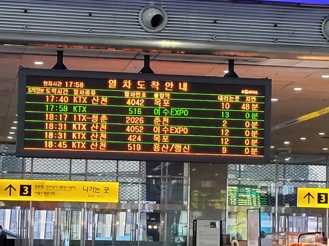 용산역 KTX 열차 시간표