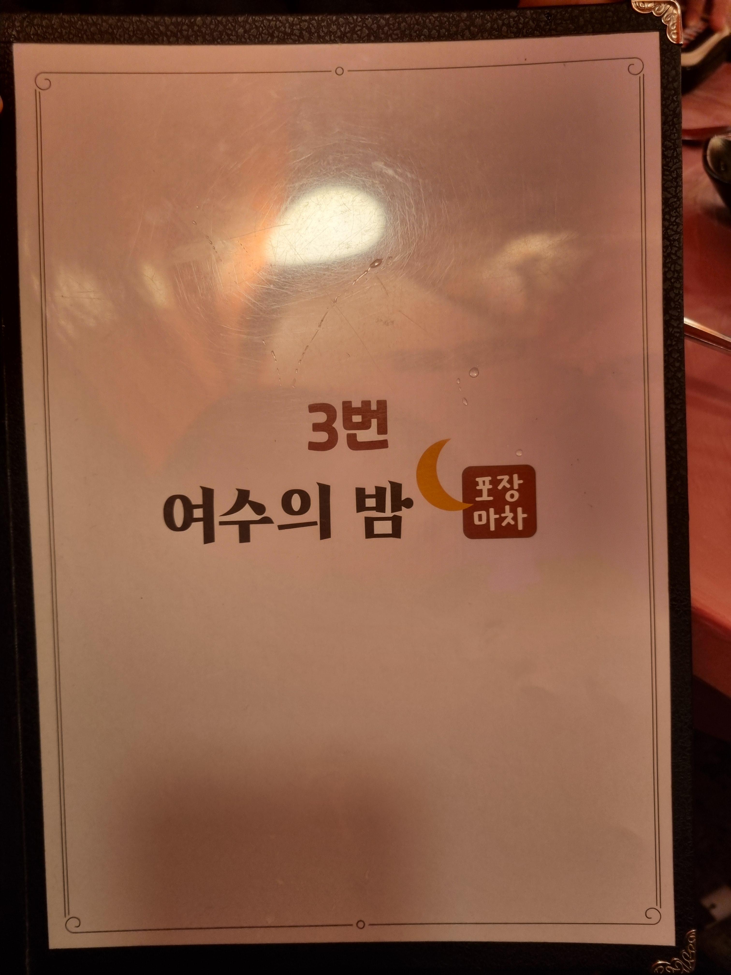 교동시장 포차거리