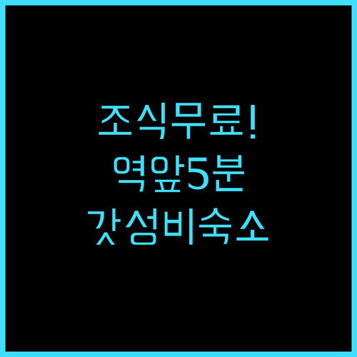 토요코 인 지바 미나토 에키마에 추천..