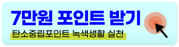 탄소중립 포인트제