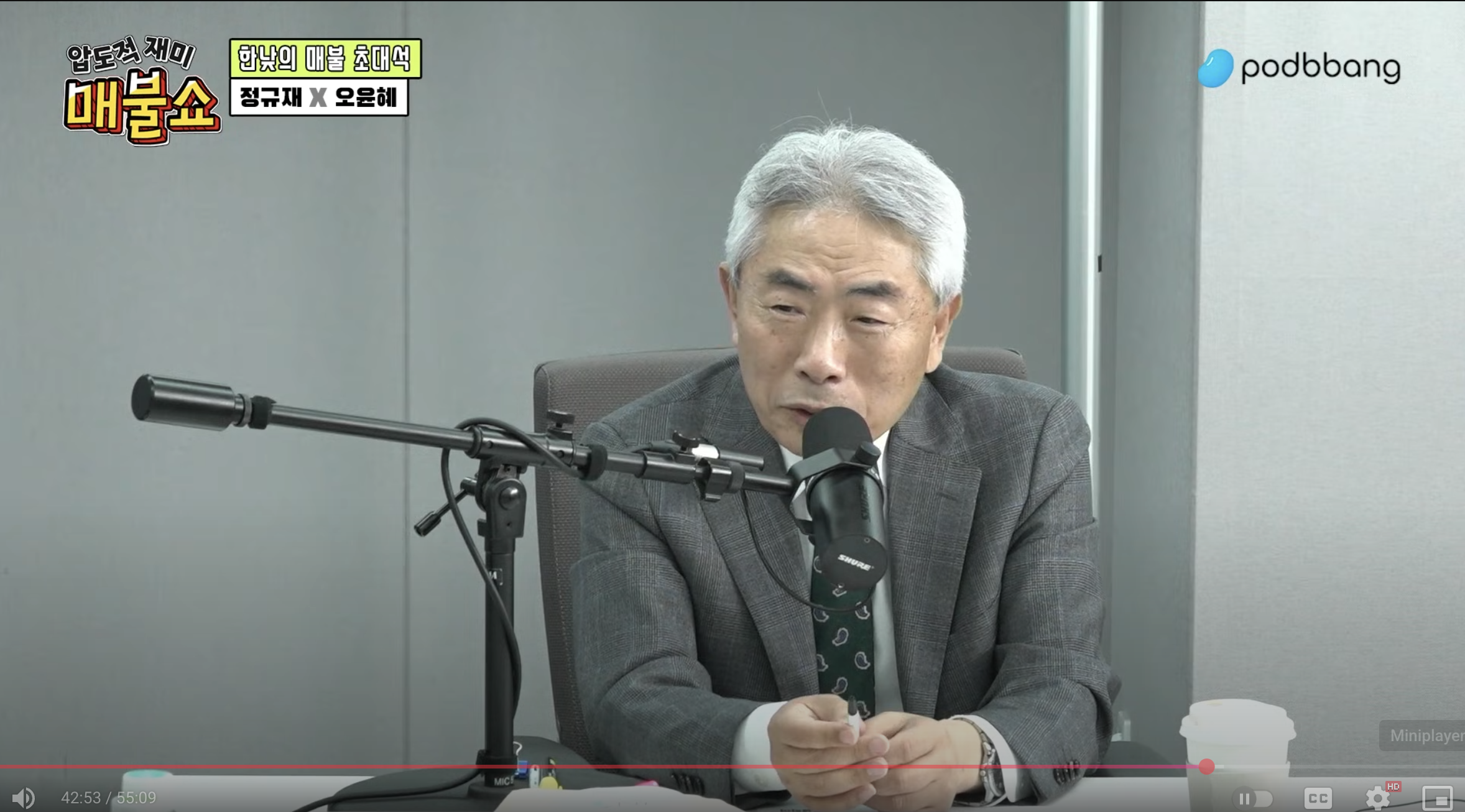 정규재 주필 매불쇼 출연 장면