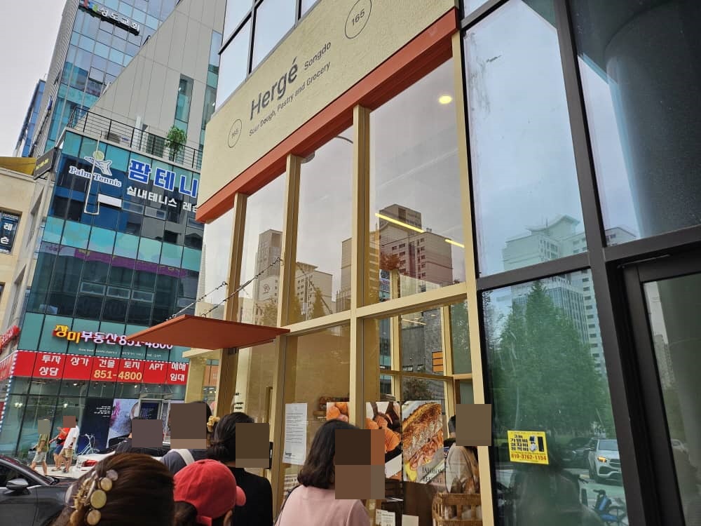 송도 에르제