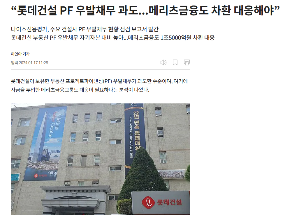 롯데건설 차환대응