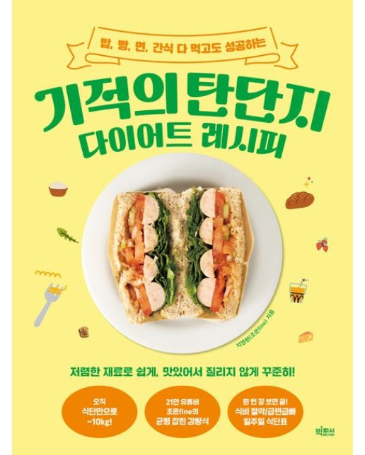 다이어트 빵