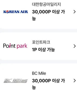 포인트 전환 관련 내용