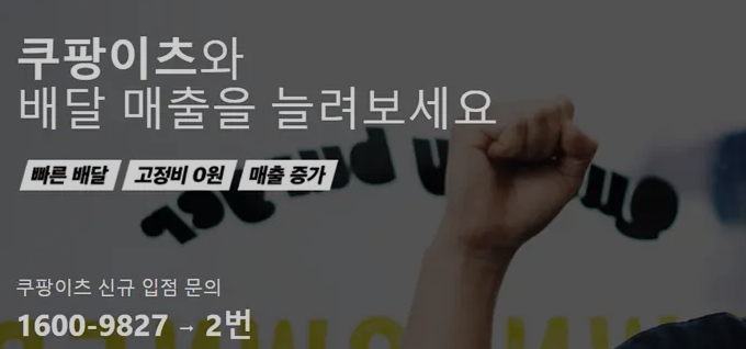 쿠팡이츠02
