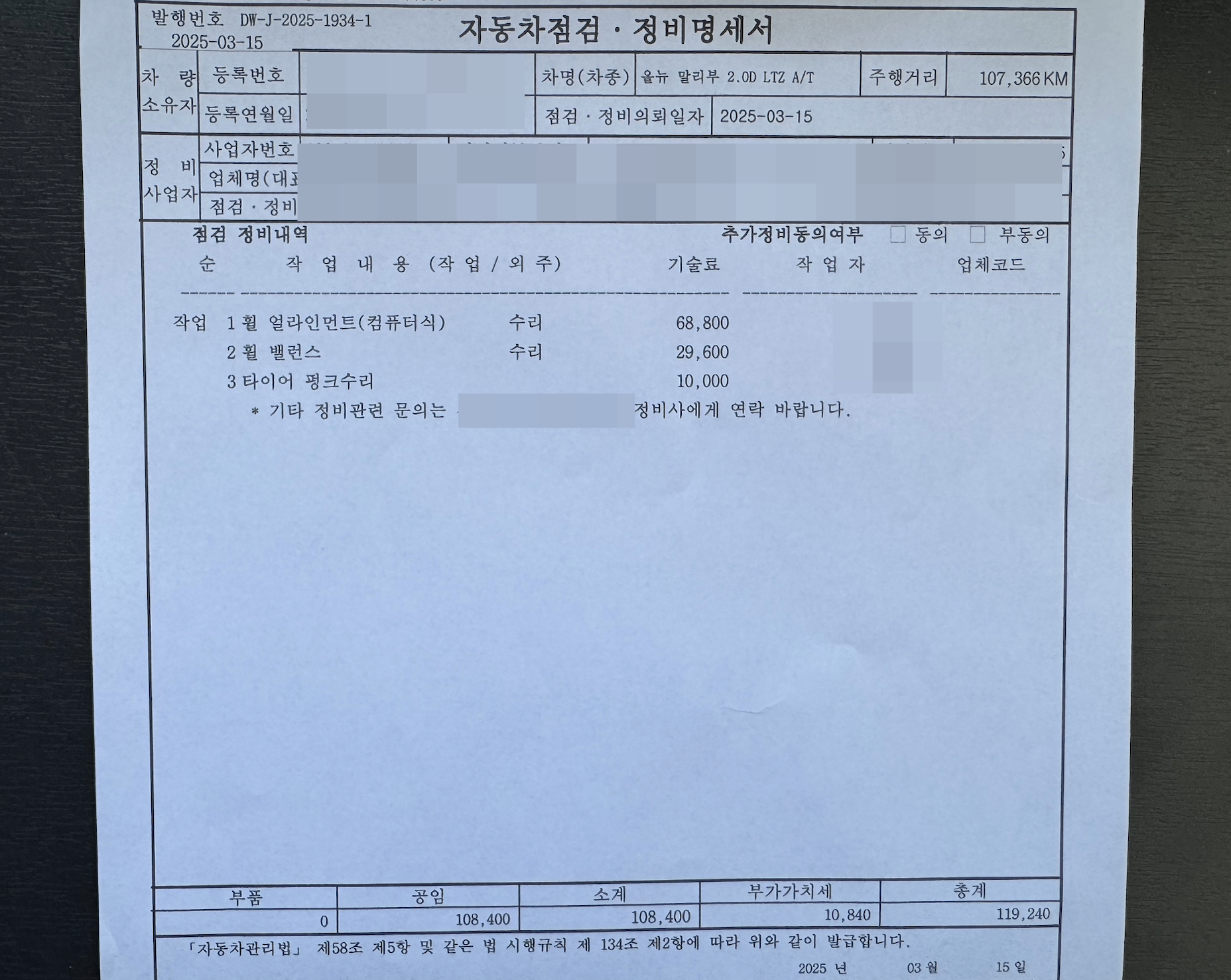 쉐보레 말리부 휠 벨런스 휠 얼라이먼트 타이어 펑크수리 비용