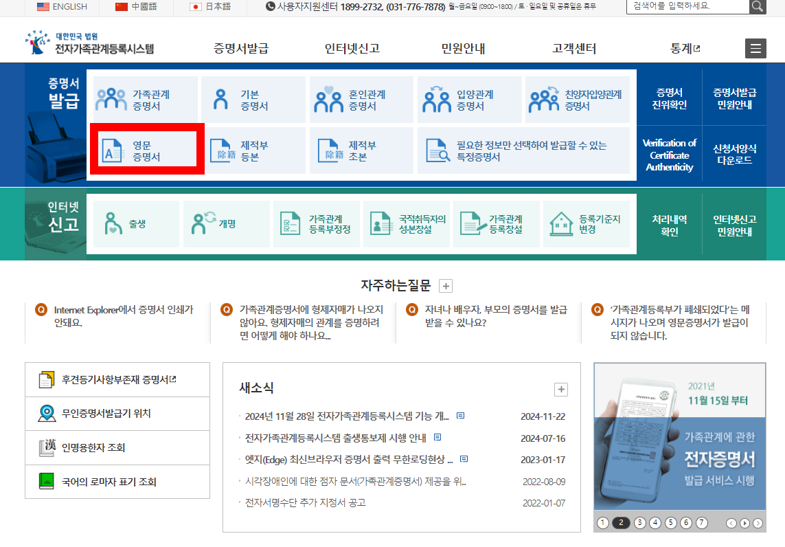 영문 가족관계증명서 발급방법